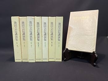 池田大作全集 1巻～ 7冊 Amazon.co.jp: 池田大作全集 第1巻 論文 : Japanese Books